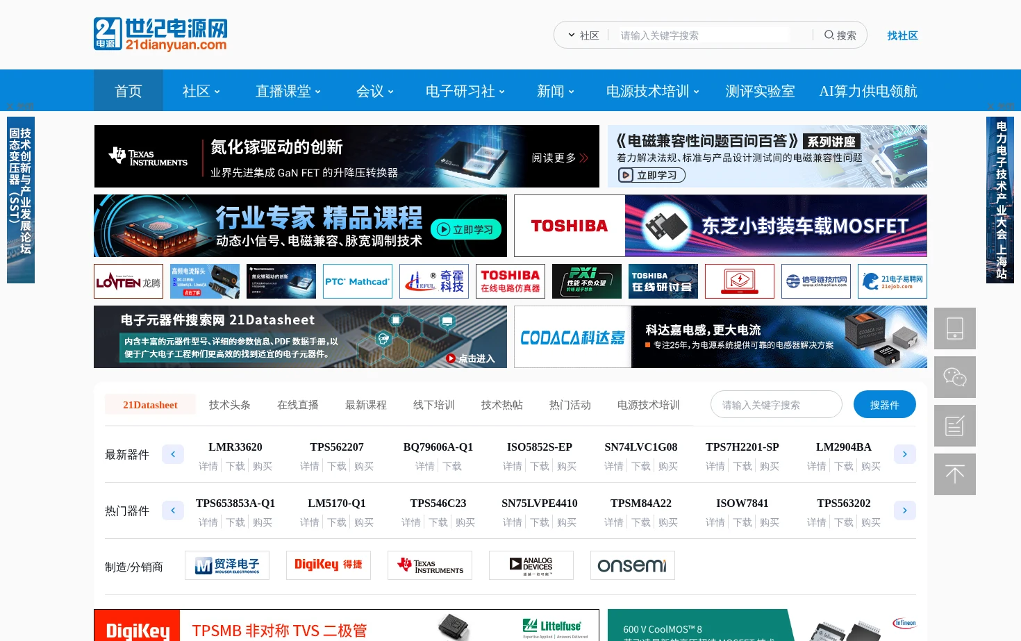 世纪电源网 页面快照